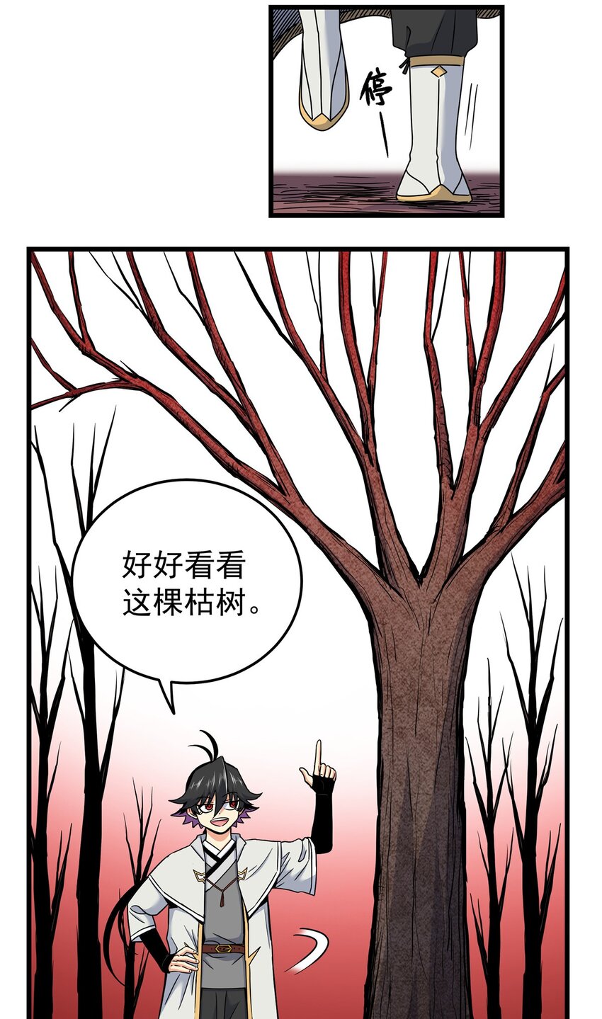 帝霸李七夜小说漫画,90 枯林神明2图