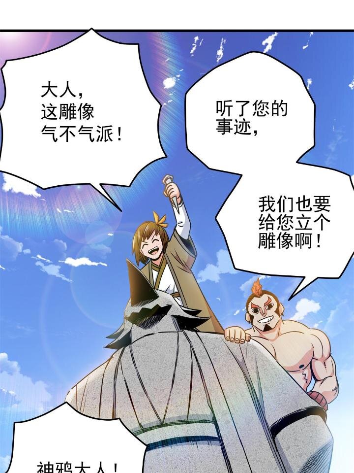 帝霸吧漫画,25 神什么鸦？2图