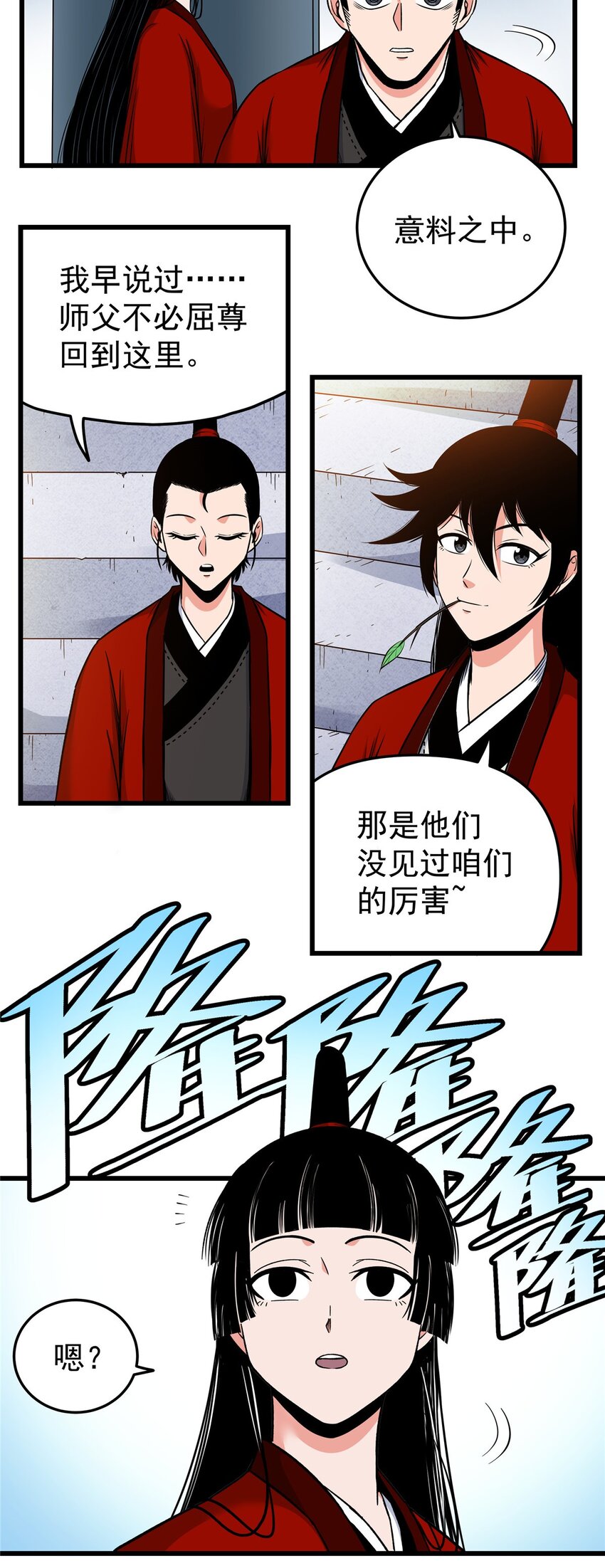 帝霸李七夜小说漫画,80 苏掌门归来1图