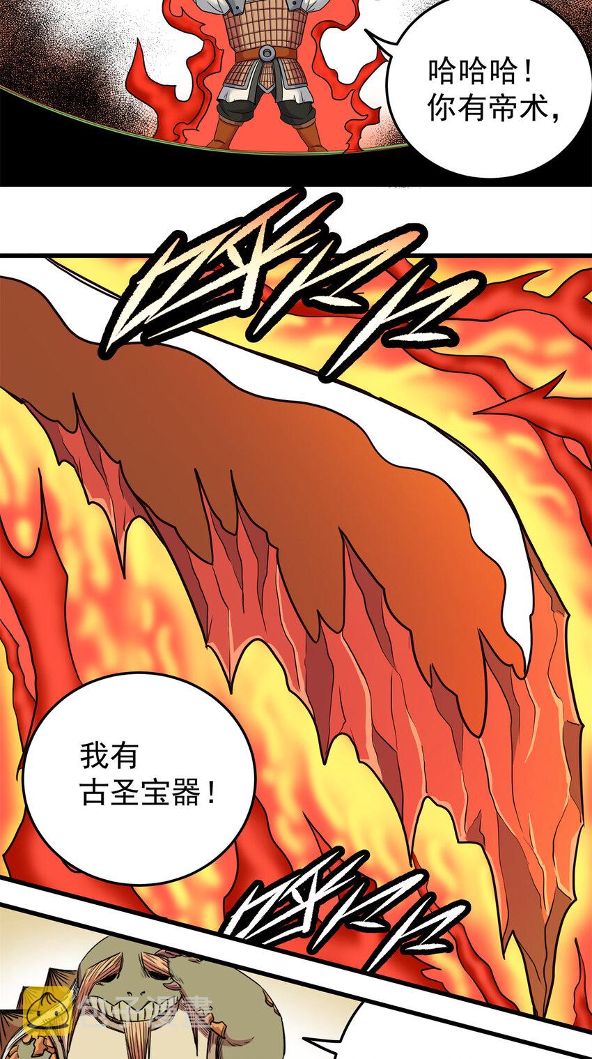 帝霸李七夜小说漫画,84 给我滚出去！1图