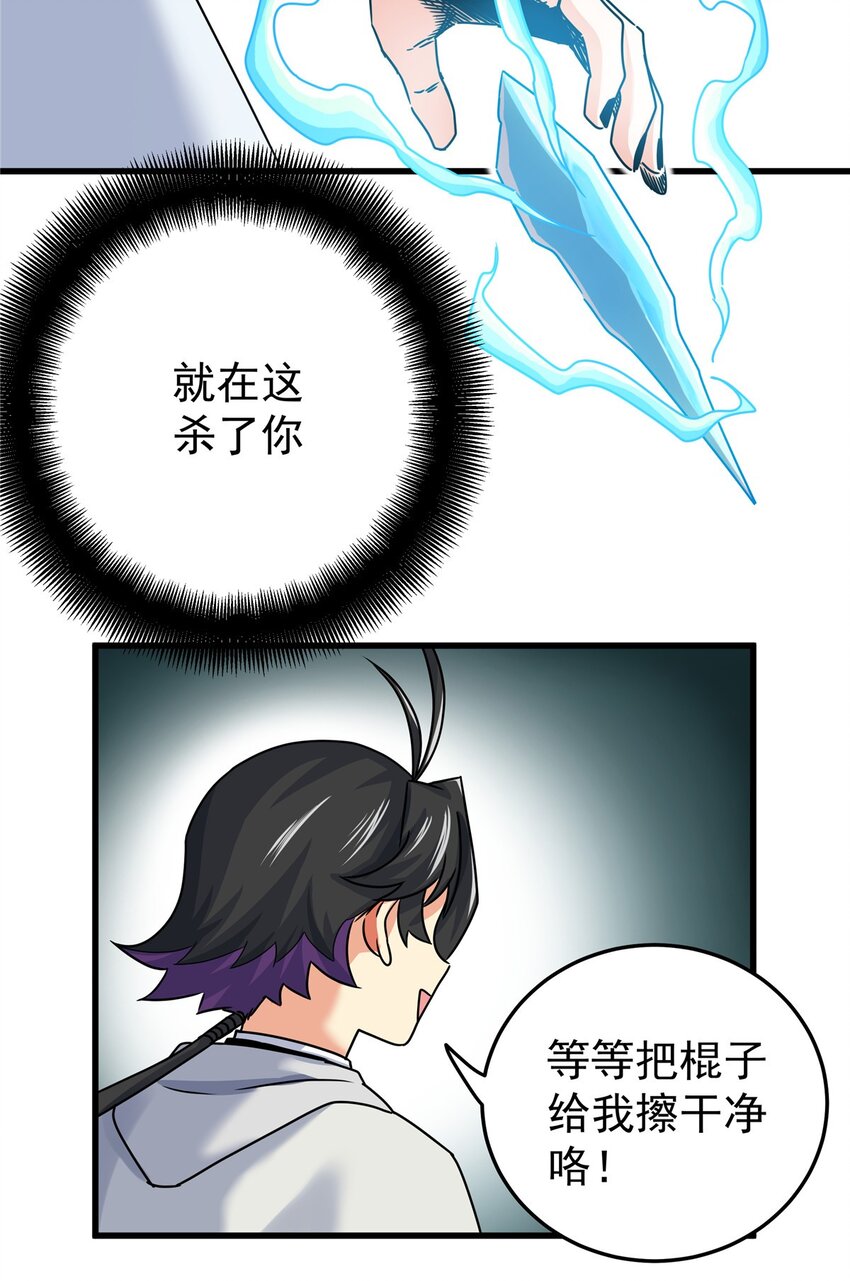 帝霸李七夜小说漫画,19 沦为笑柄2图