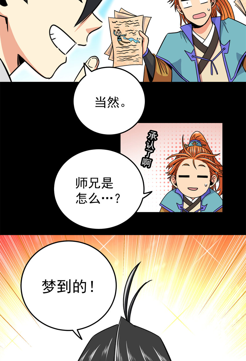 帝霸李七夜小说漫画,54 寒水决！2图