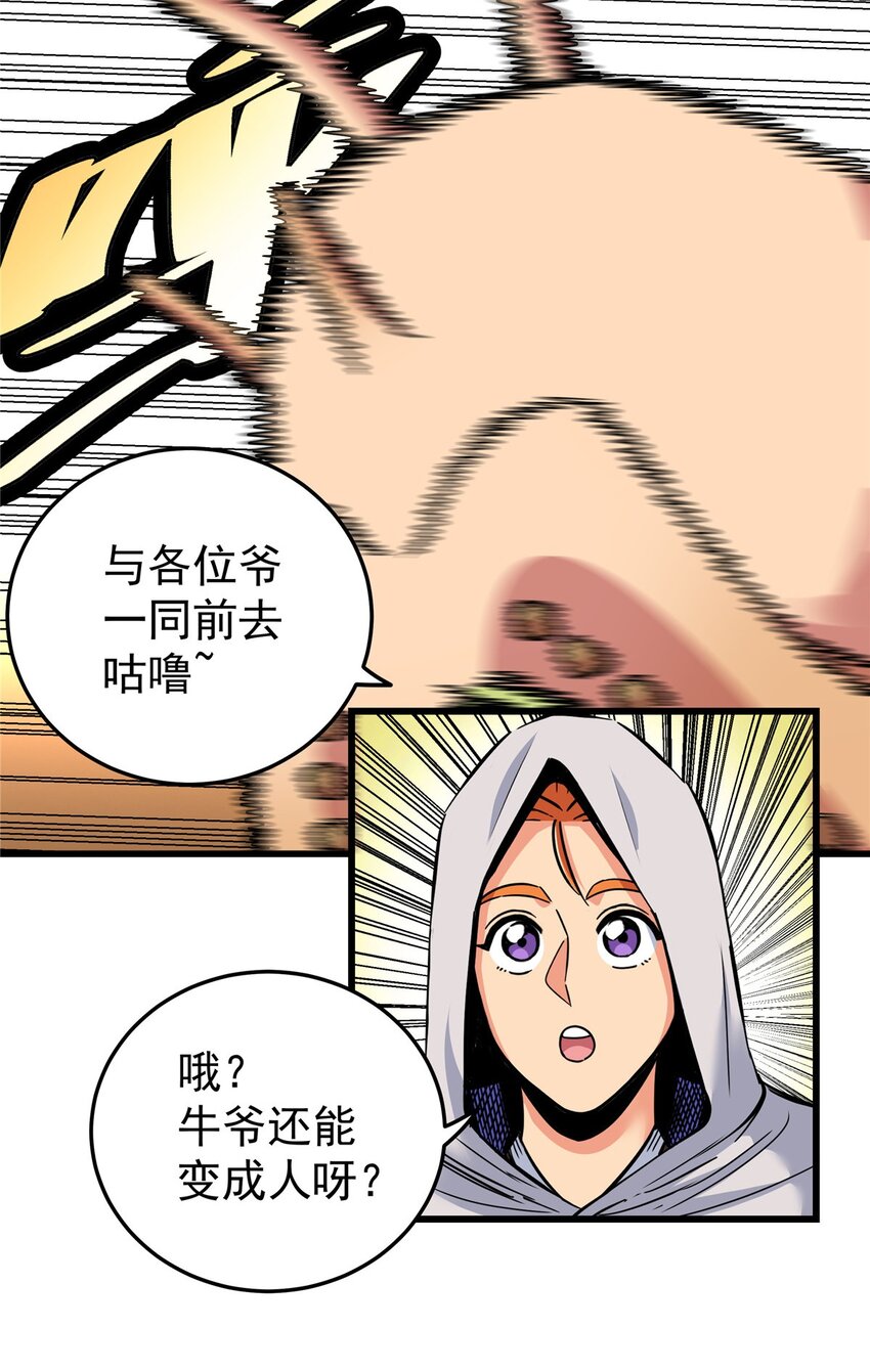 帝霸李七夜小说漫画,80 苏掌门归来2图