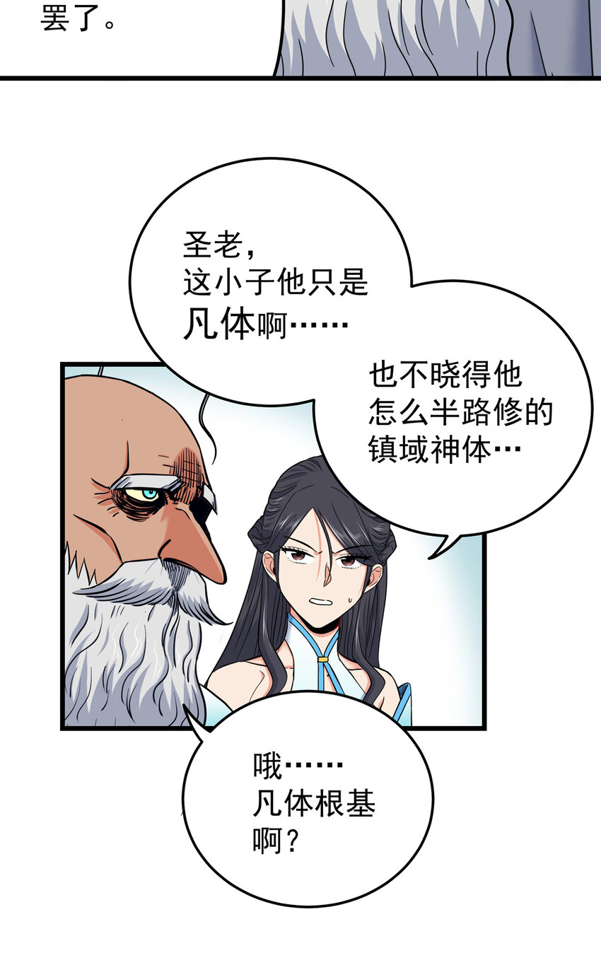 帝霸下载漫画,74 开什么玩笑？！1图