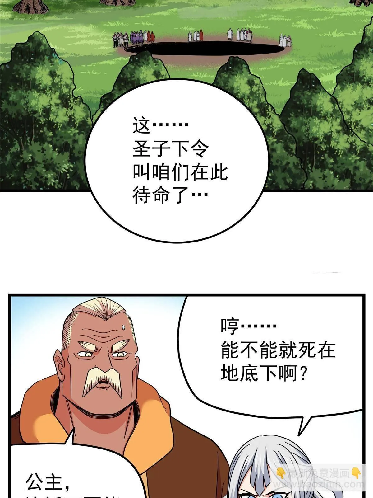 帝霸境界划分漫画,110 蒲魔2图