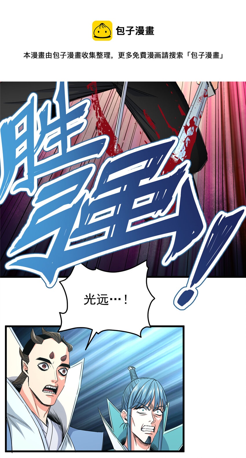 帝霸txt下载全文下载漫画,13 玄之又玄1图