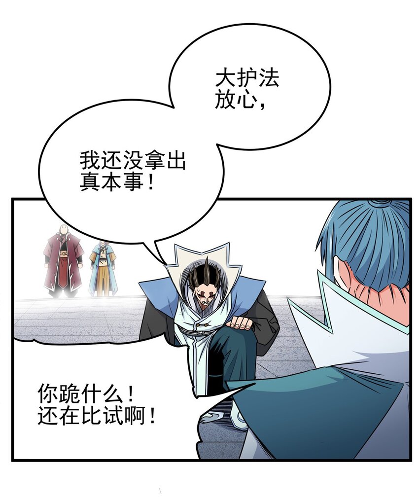 帝霸漫画,18 打蛇棍！2图