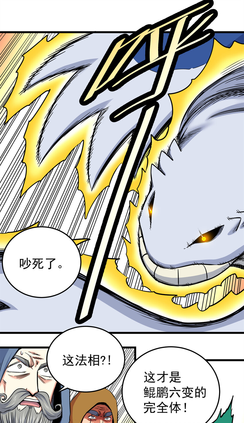 帝霸李七夜小说漫画,65 鲲鹏六变2图