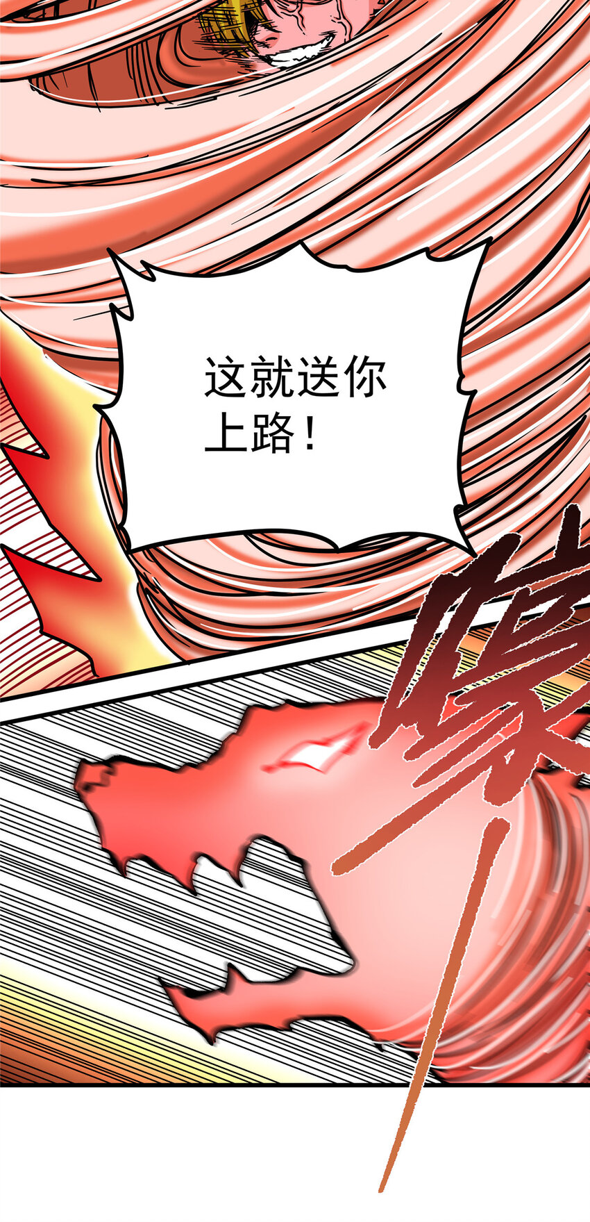 帝霸最新章节免费阅读全文无弹窗漫画,50 支撑下去！2图