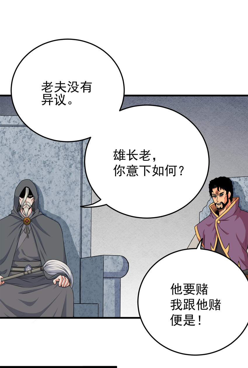 帝霸李七夜小说漫画,34 打个赌吧1图