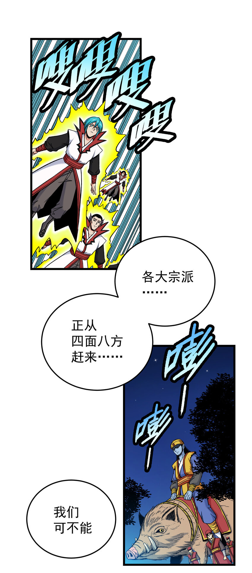 帝霸李七夜小说漫画,86 去不得的地方2图