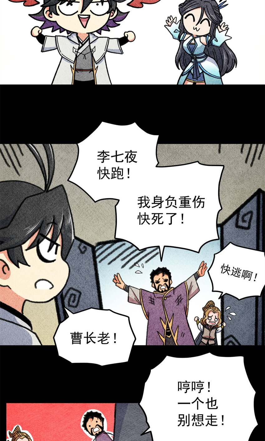 帝霸李七夜小说漫画,69 他来了…2图