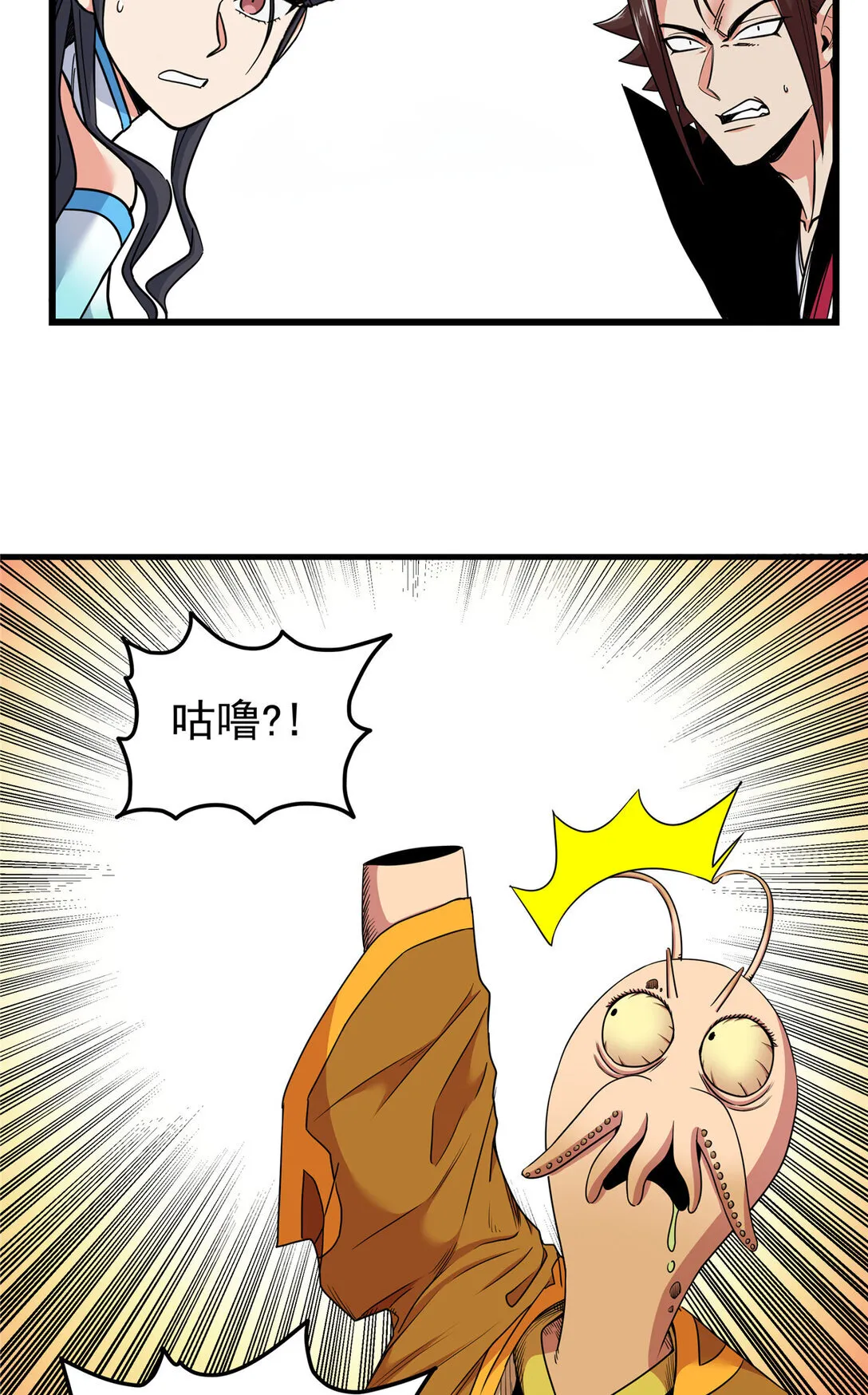 帝霸等级境界划分漫画,109 技高一筹1图