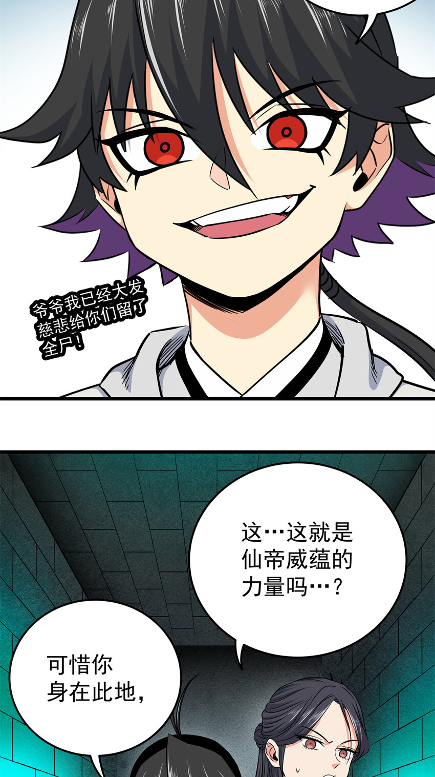 帝霸李七夜小说漫画,68 仙帝威蕴2图