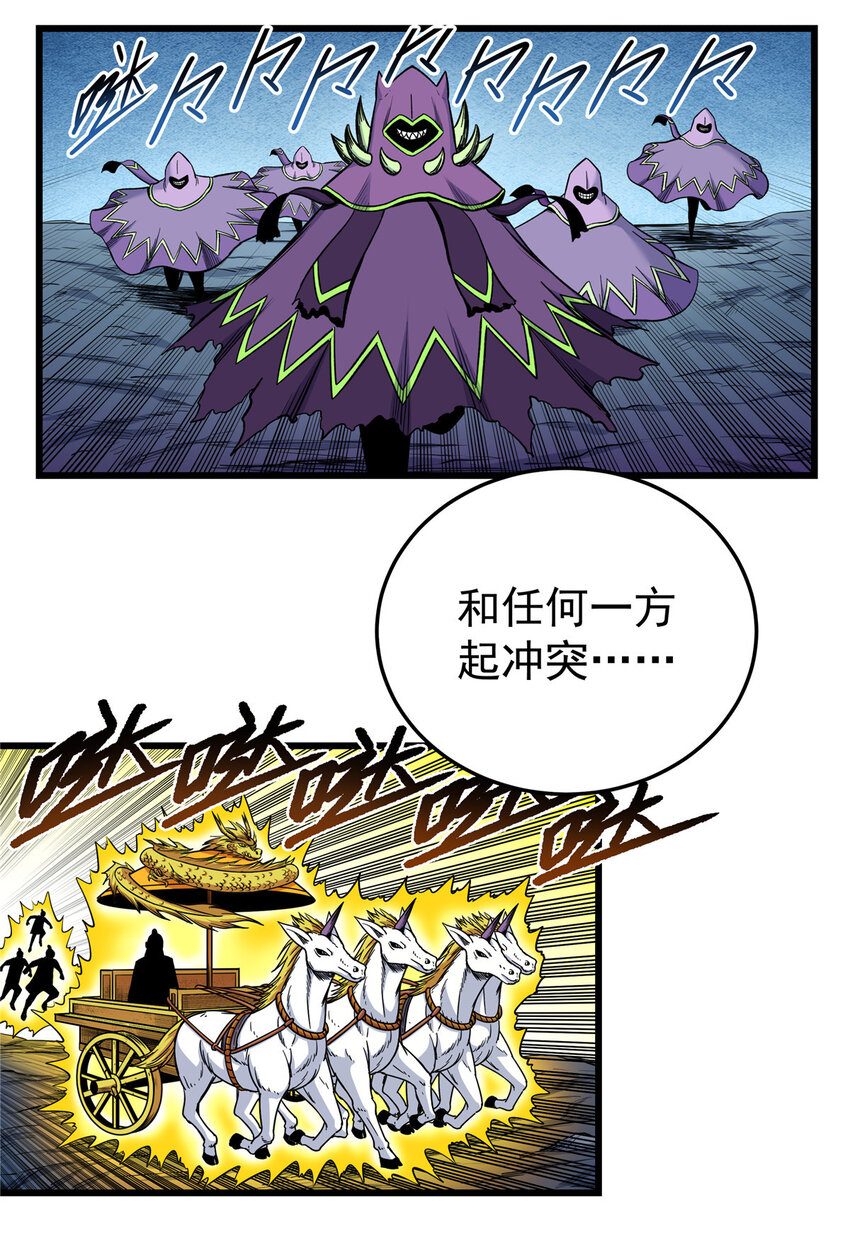 帝霸李七夜小说漫画,86 去不得的地方1图