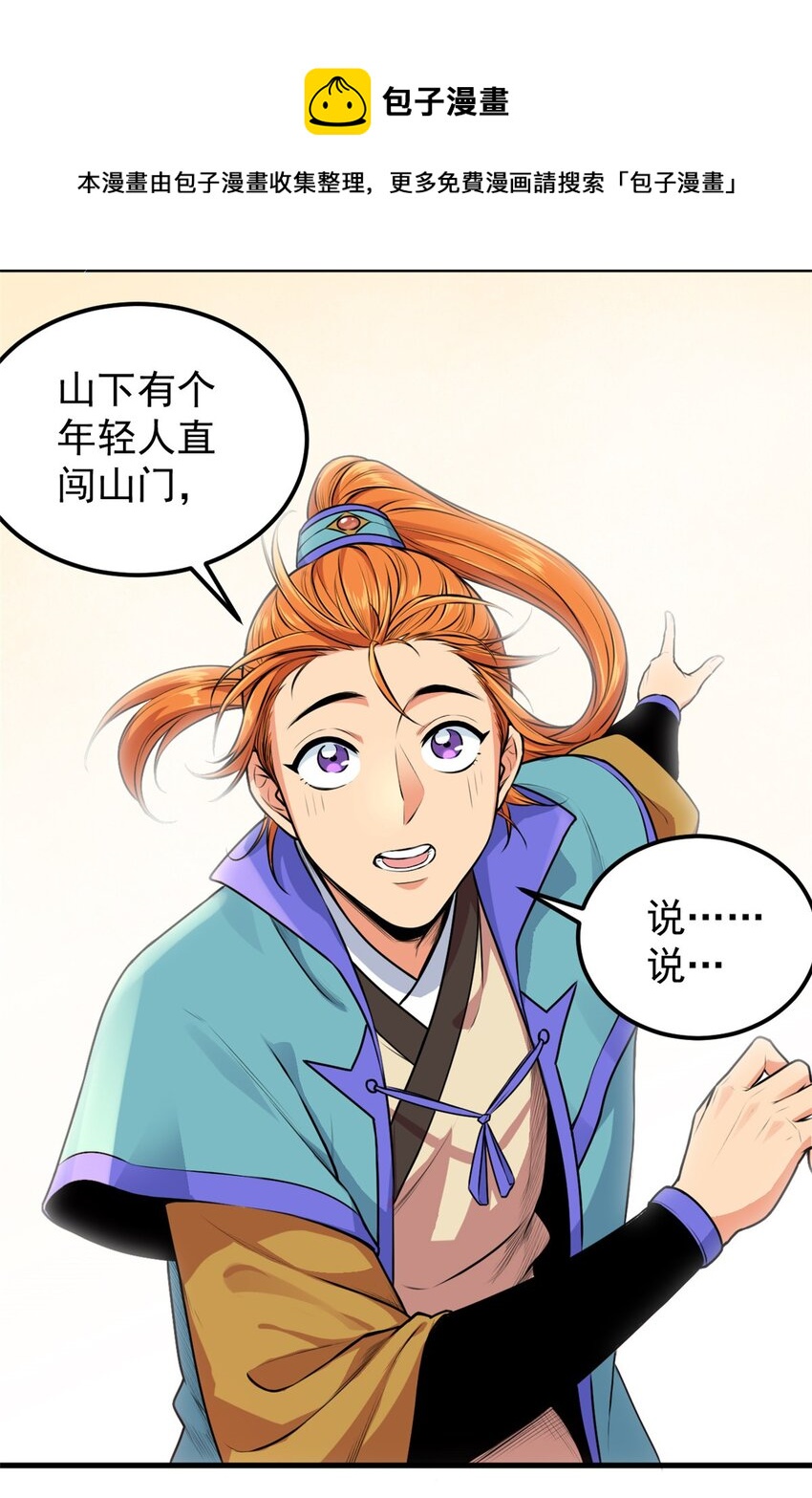 帝霸李七夜小说漫画,01 首席弟子1图