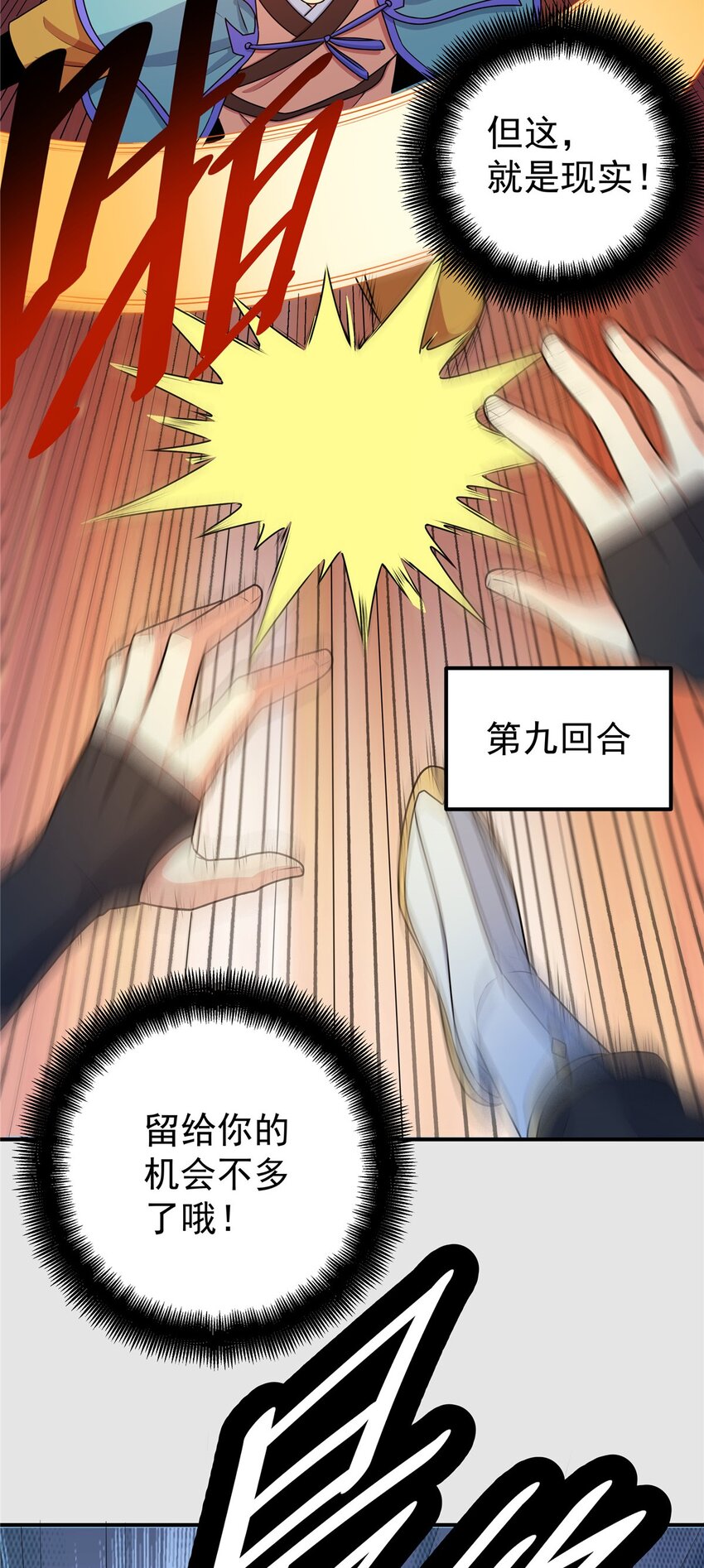 帝霸吧漫画,09 结仇2图