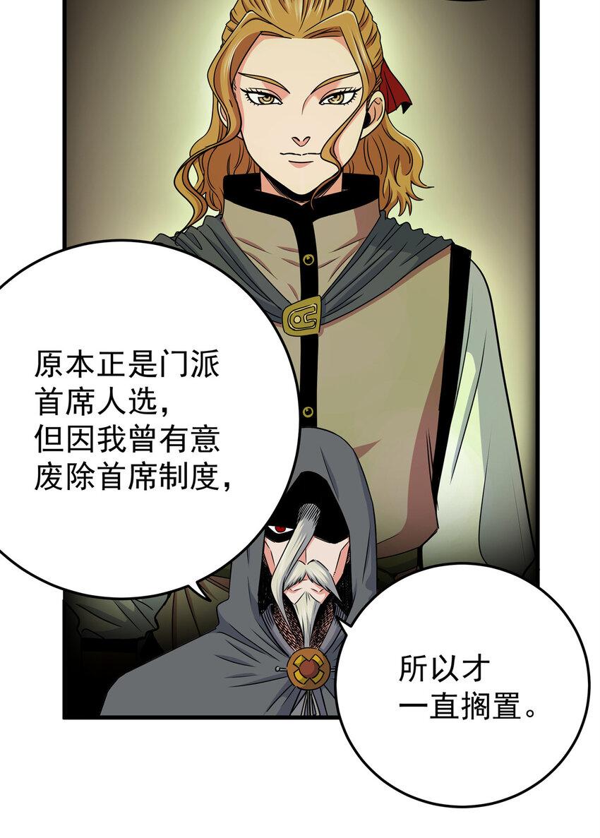 帝霸李七夜小说漫画,36 秘密2图