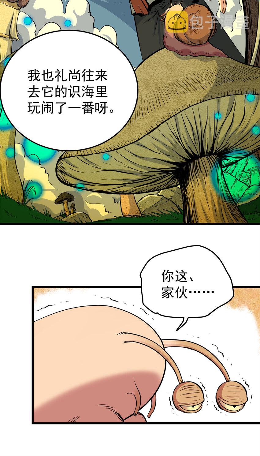 帝霸李七夜小说漫画,79 坐骑1图