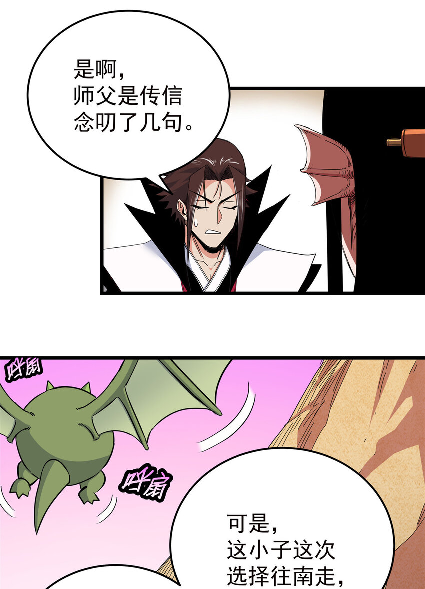 帝霸简介漫画,87 火魔蚁群1图