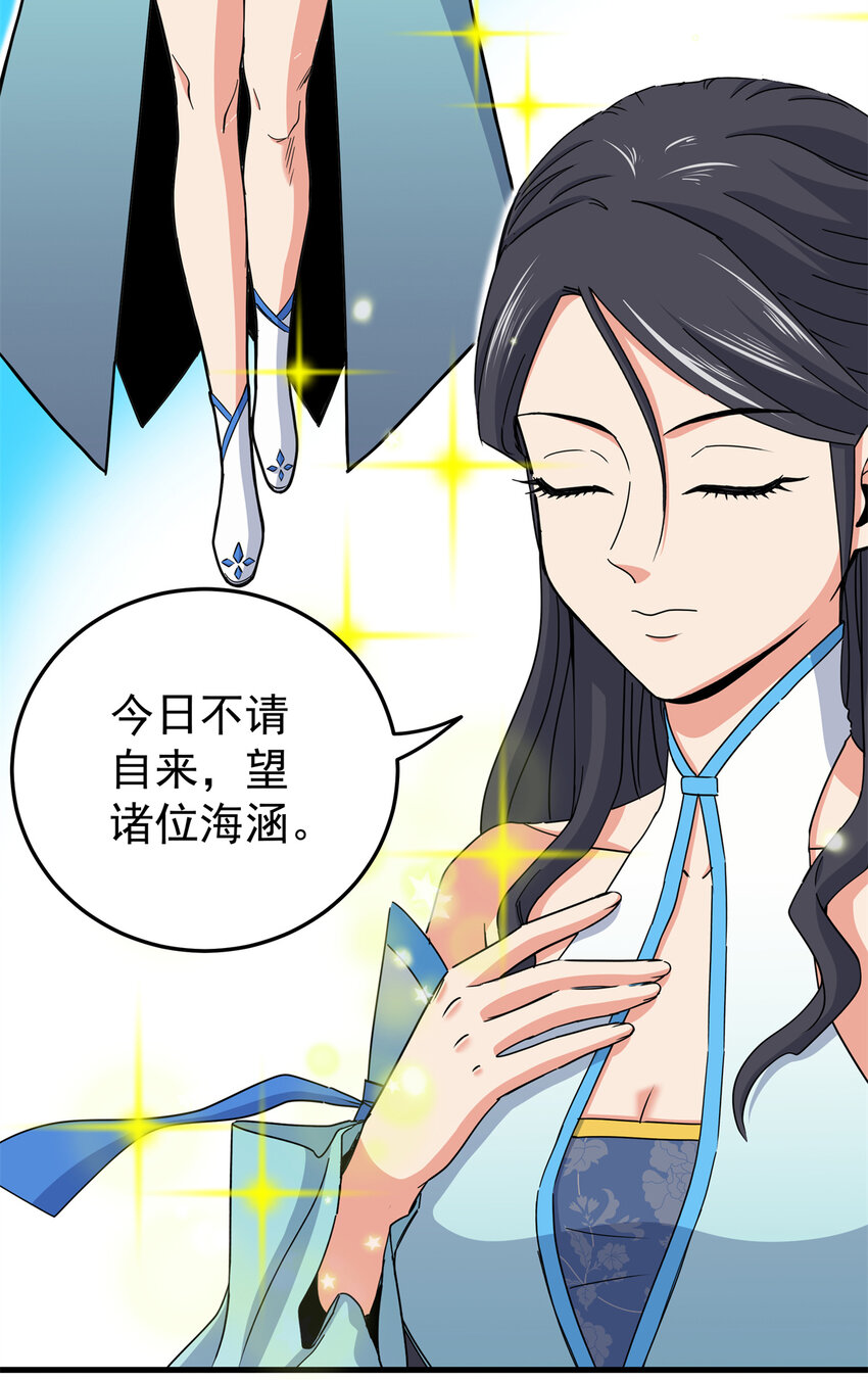帝霸李七夜小说漫画,42 公主求见1图