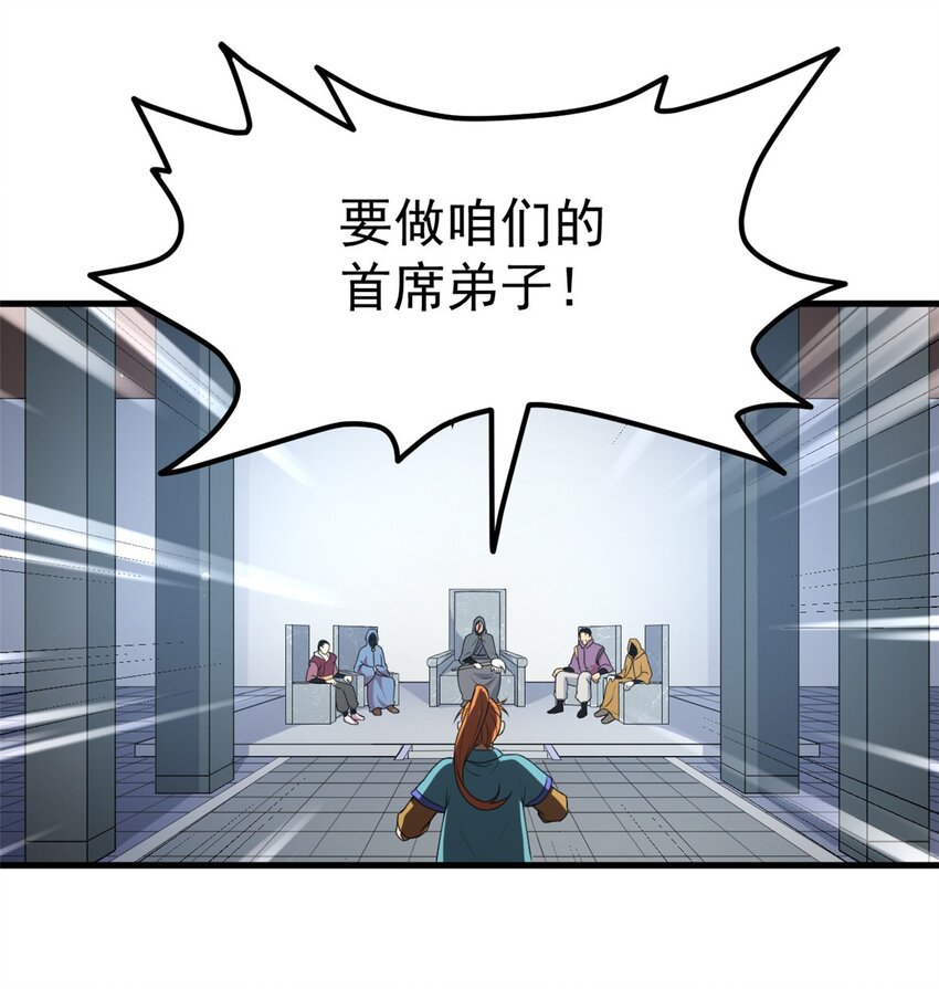 帝霸李七夜小说漫画,01 首席弟子2图