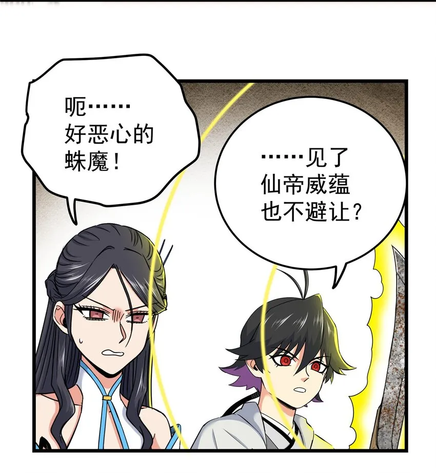 帝霸李七夜小说漫画,98 还有要紧事2图