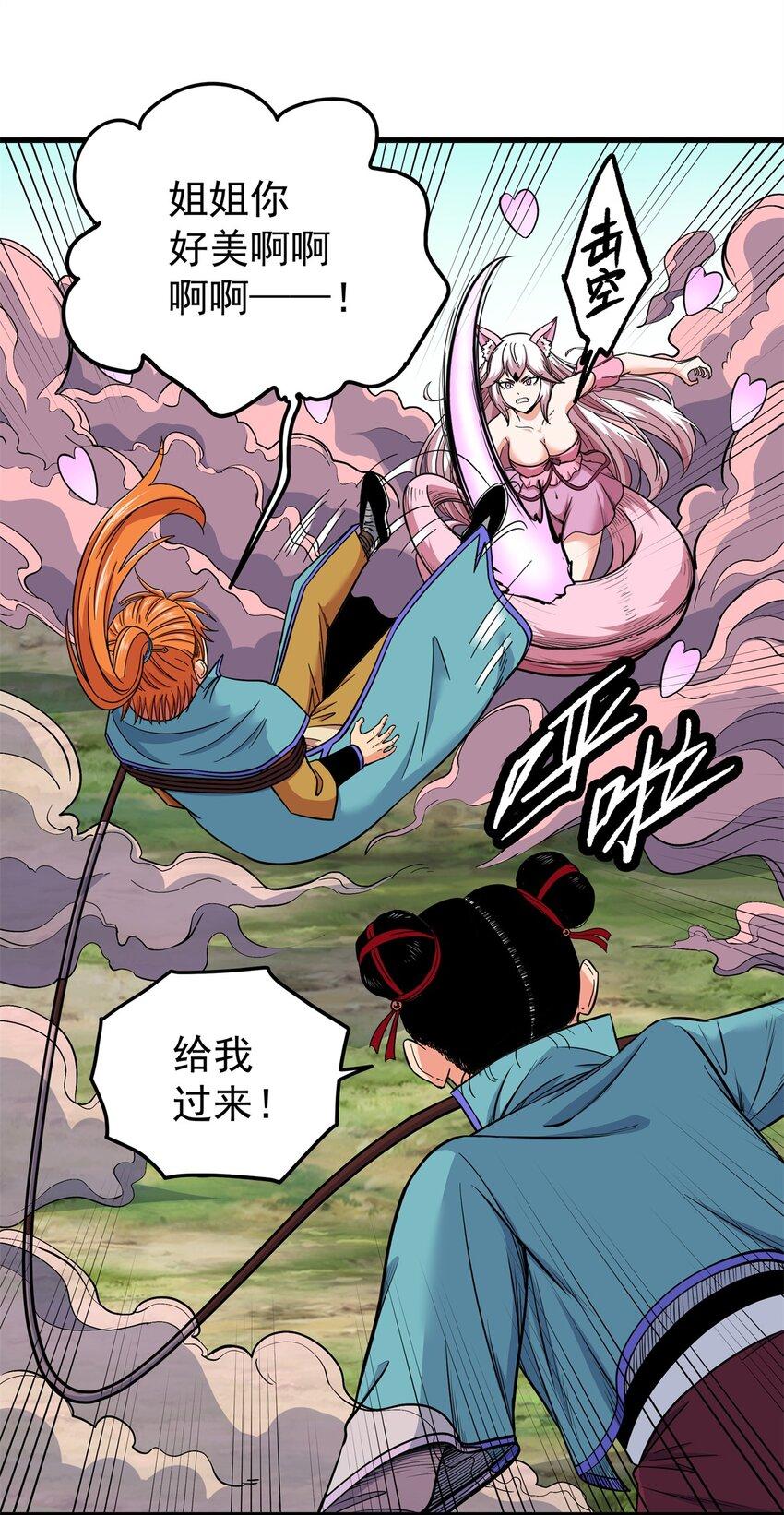 帝霸李七夜小说漫画,95 魅惑妖兽2图