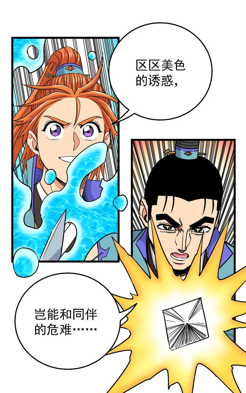 帝霸李七夜小说漫画,96 集合！2图