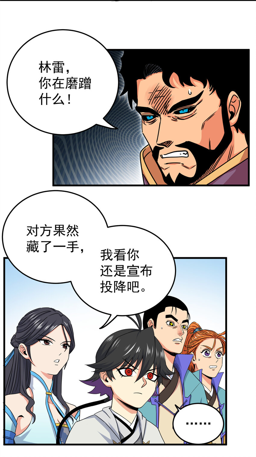 帝霸李七夜小说漫画,47 杀手锏1图