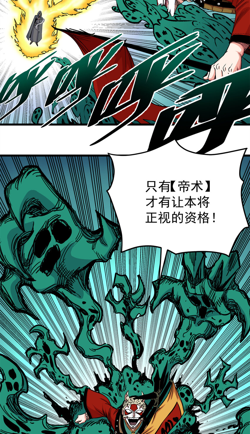 帝霸李七夜小说漫画,65 鲲鹏六变2图