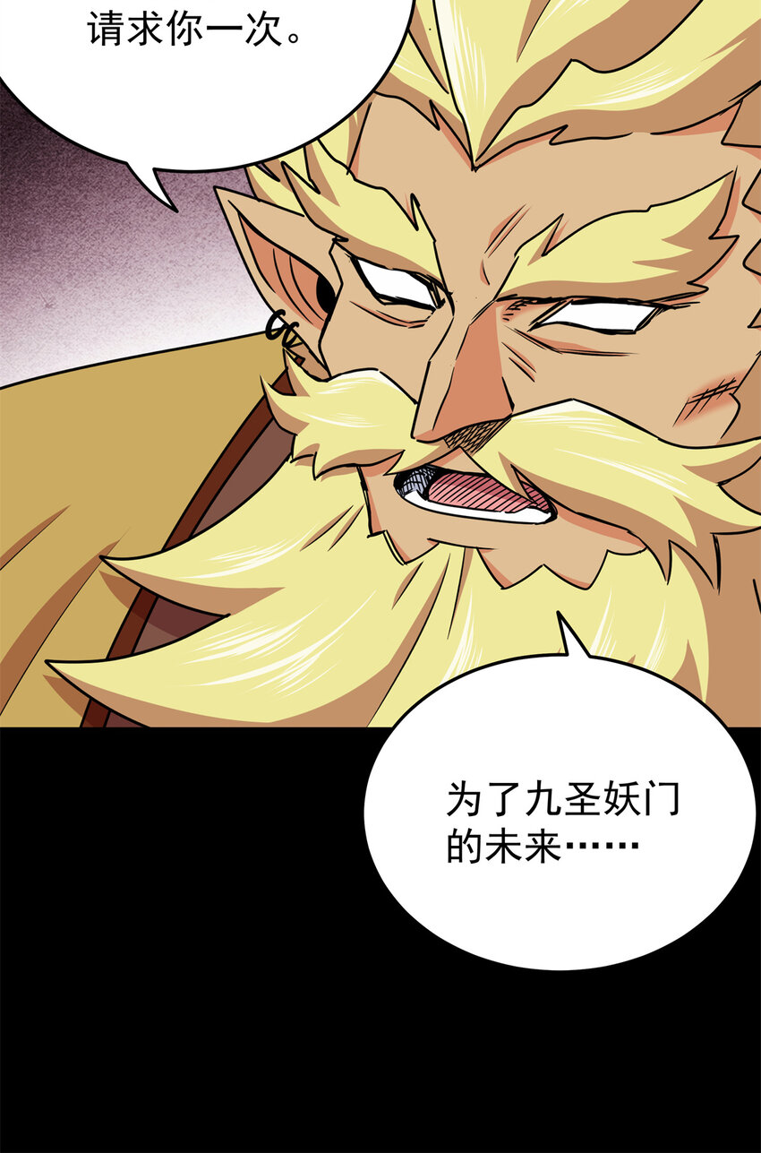 帝霸李七夜小说漫画,42 公主求见1图