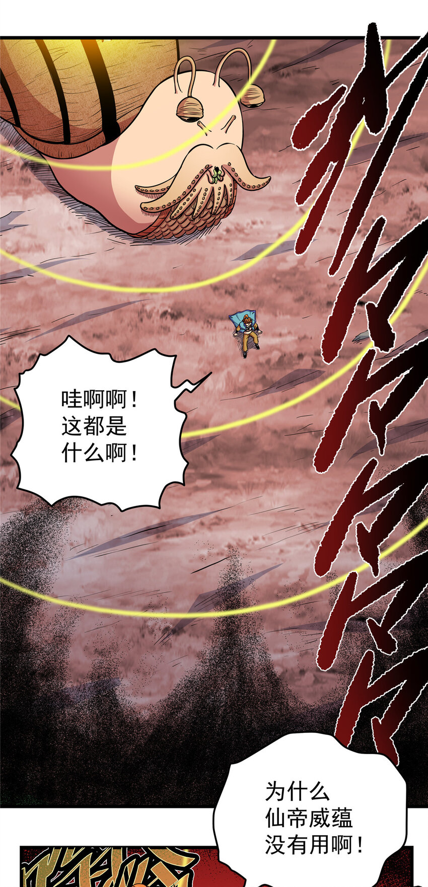 帝霸李七夜小说漫画,88 聚拢了！1图