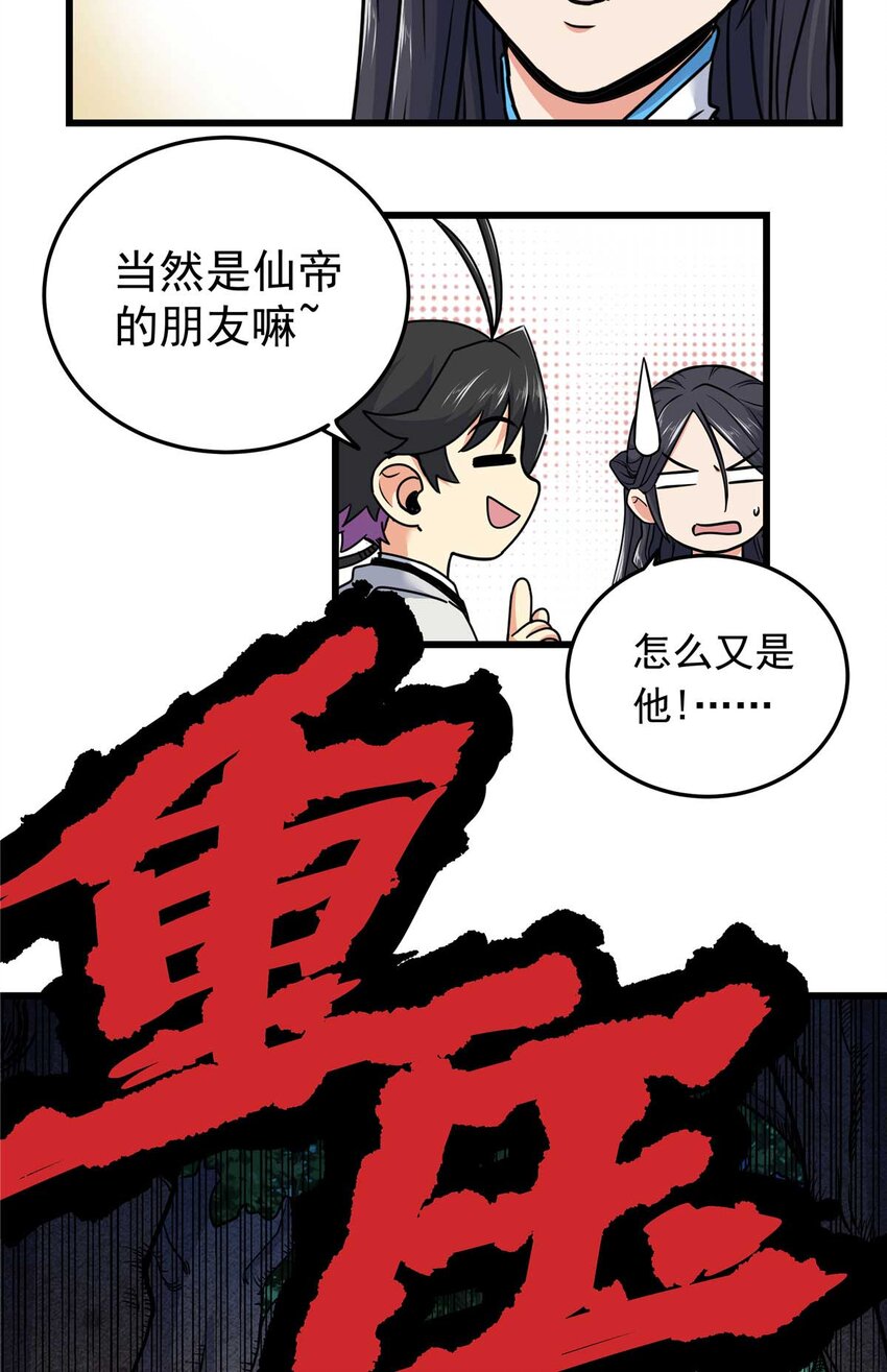 帝霸境界划分漫画,91 分头行动2图