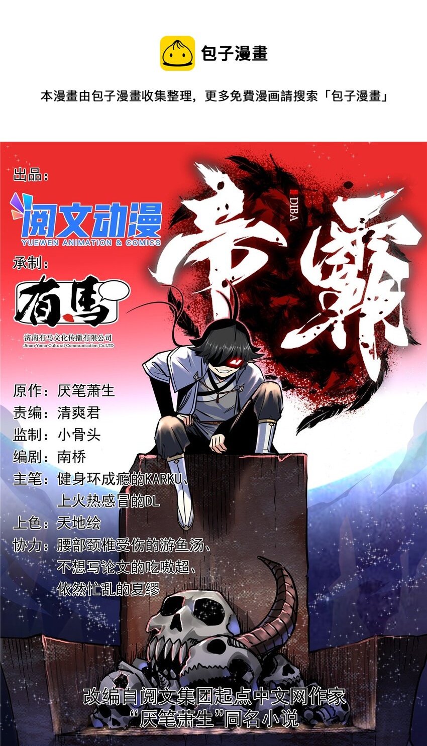 帝霸百度百科漫画,80 苏掌门归来1图