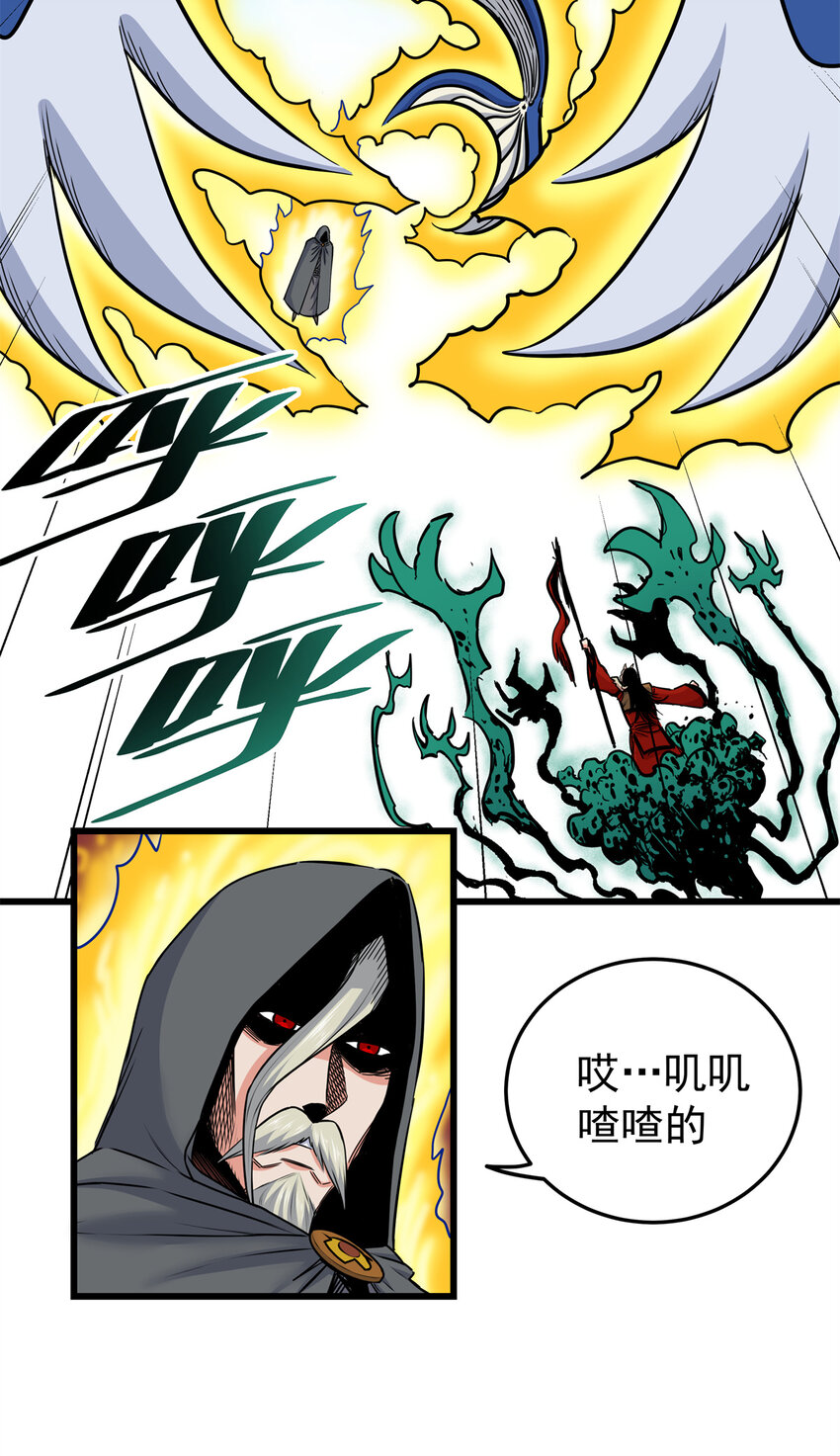 帝霸李七夜小说漫画,65 鲲鹏六变1图