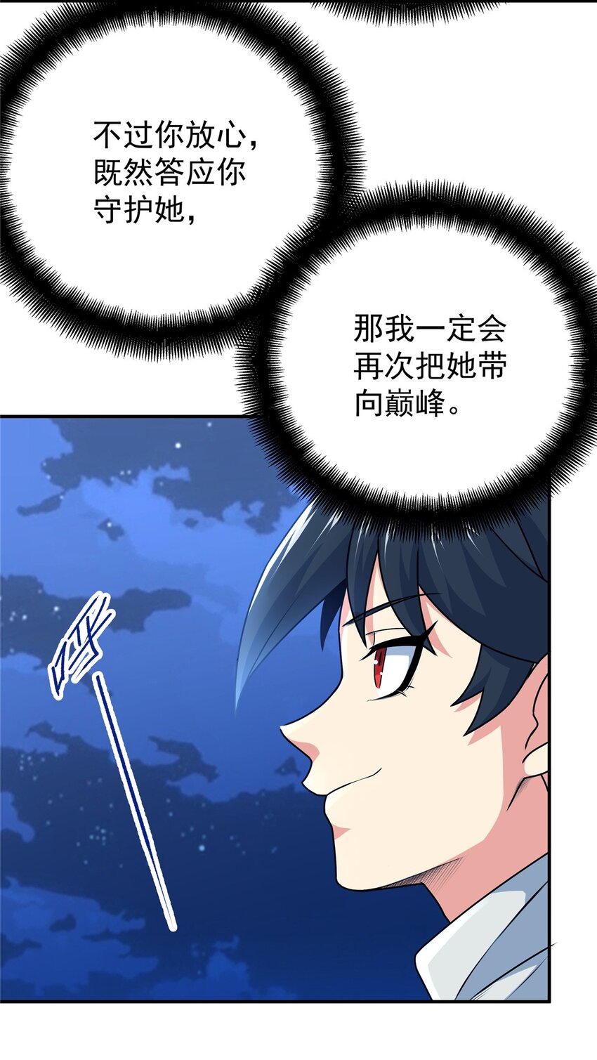 帝霸李七夜小说漫画,07 往事2图