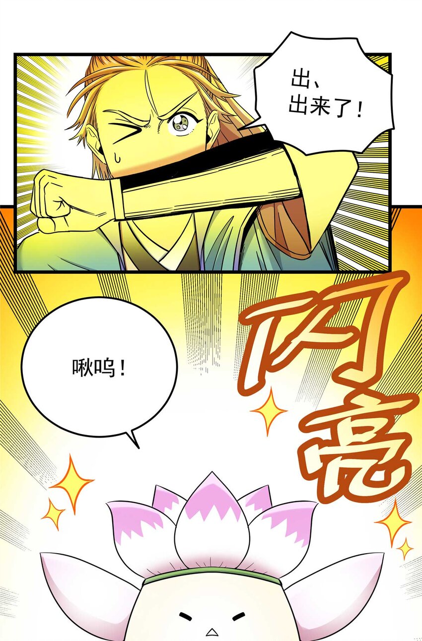 帝霸百科漫画,91 分头行动1图