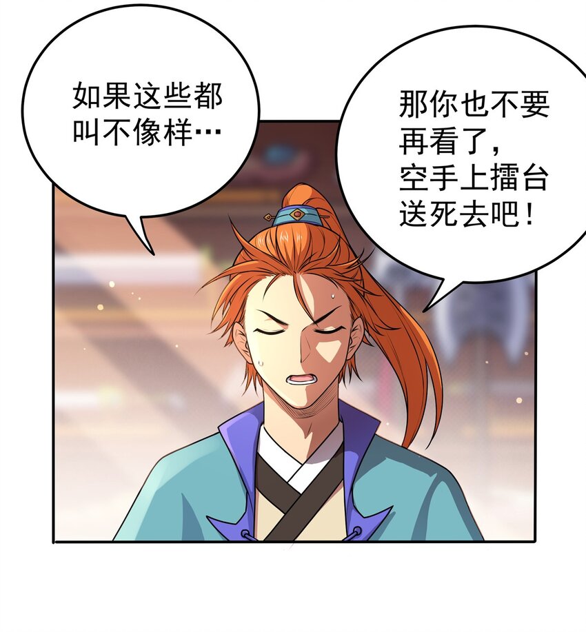 帝霸李七夜小说漫画,03 九圣妖门2图