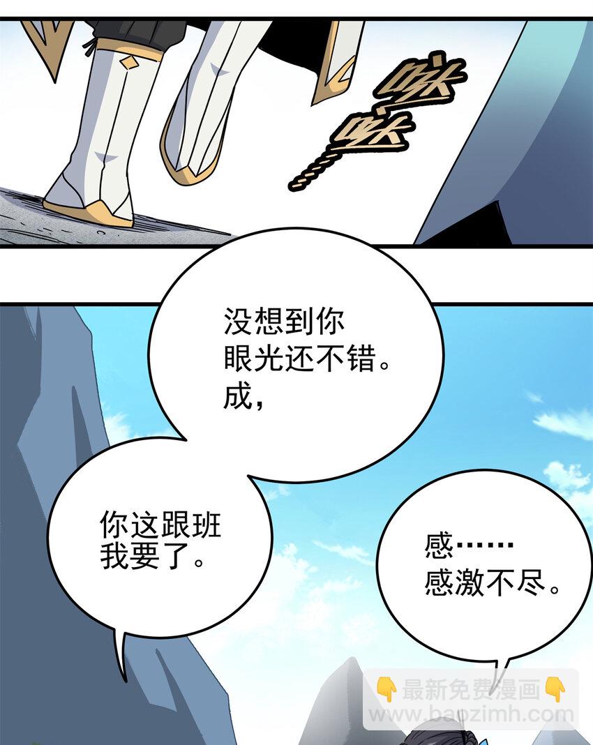 帝霸李七夜小说漫画,42 公主求见2图