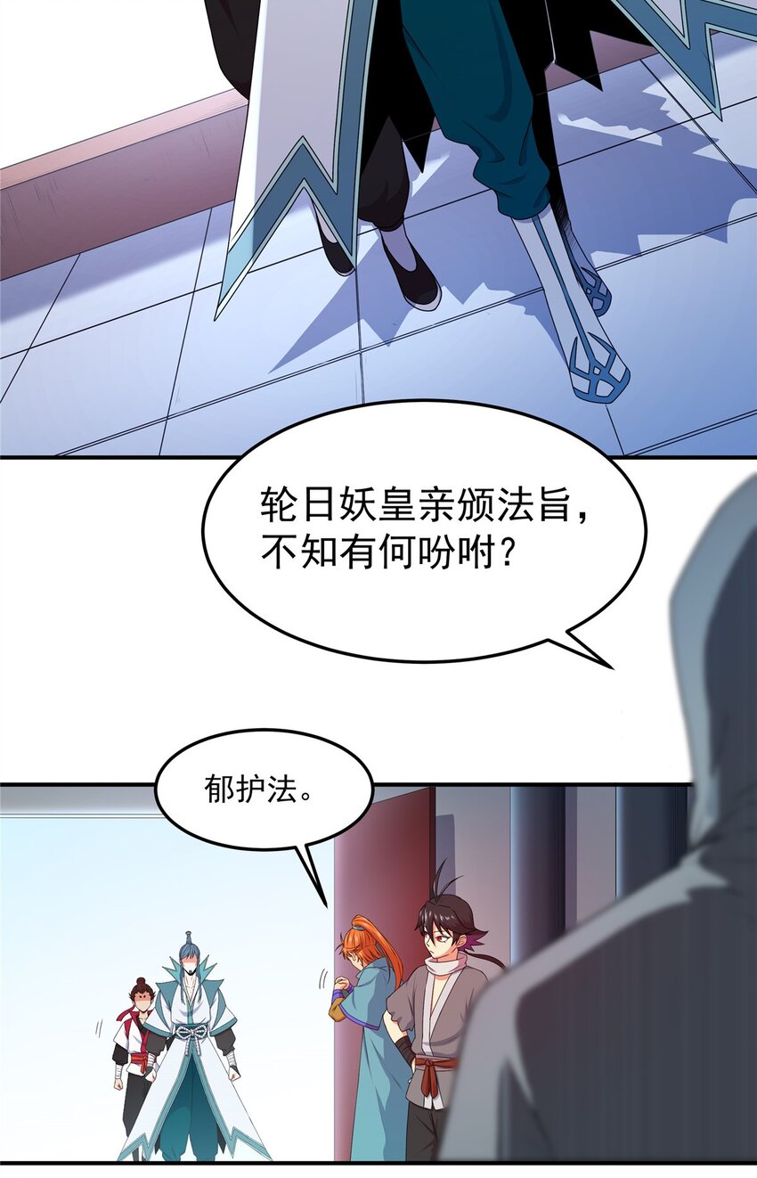 帝霸短剧在线观看免费版国语版漫画,03 九圣妖门1图