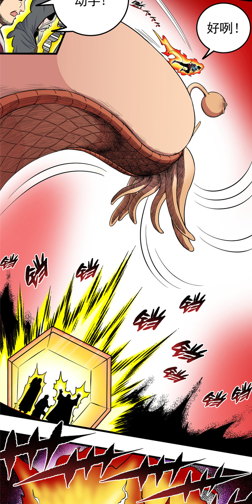 帝霸李七夜小说漫画,88 聚拢了！1图
