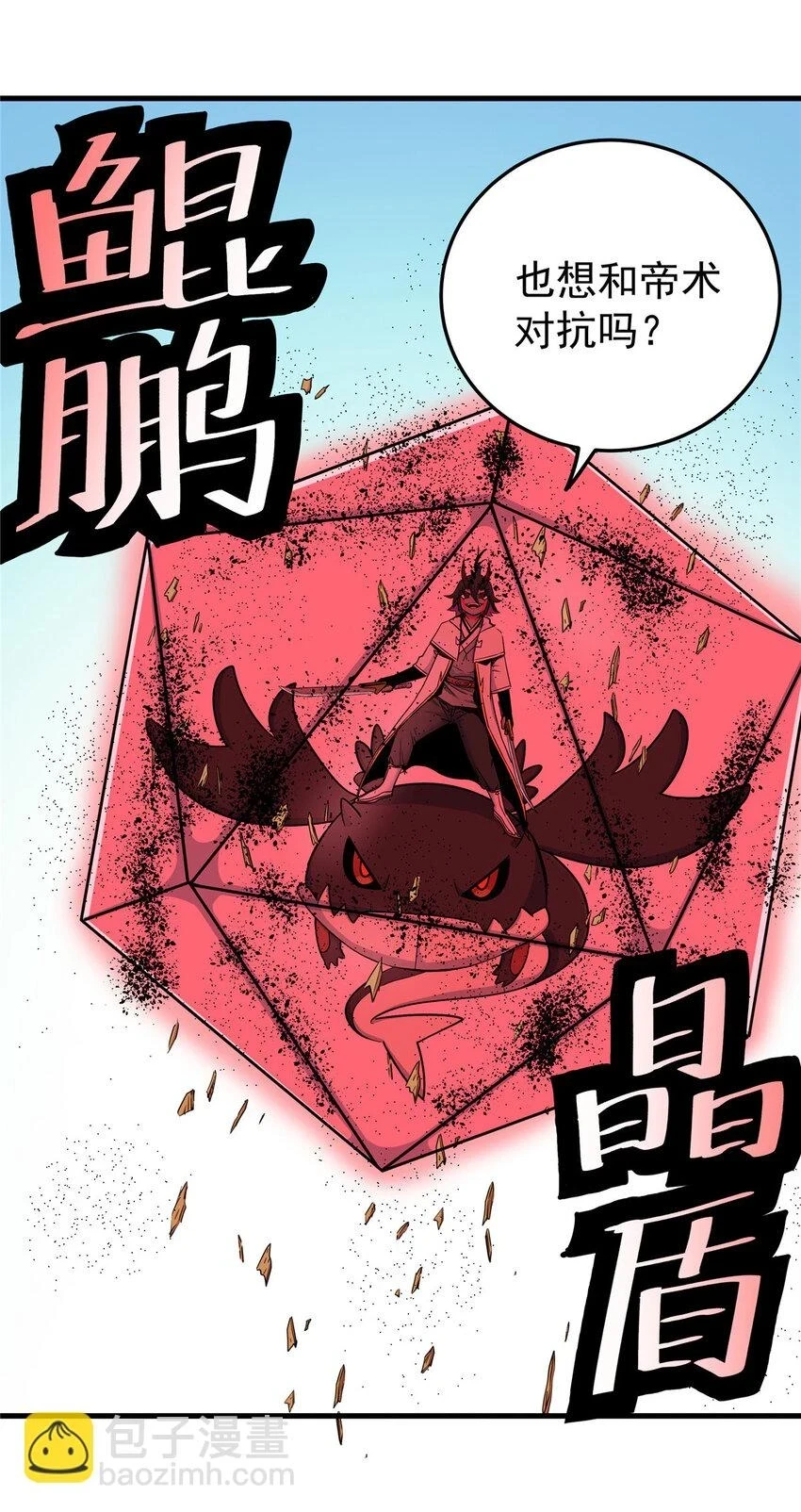 帝霸李七夜小说漫画,93 你的死期1图