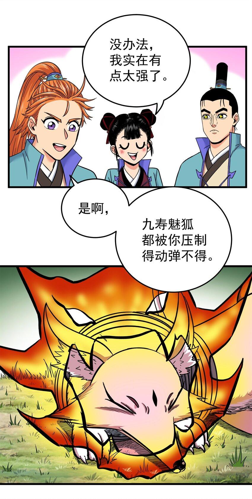 帝霸漫画漫画,95 魅惑妖兽2图