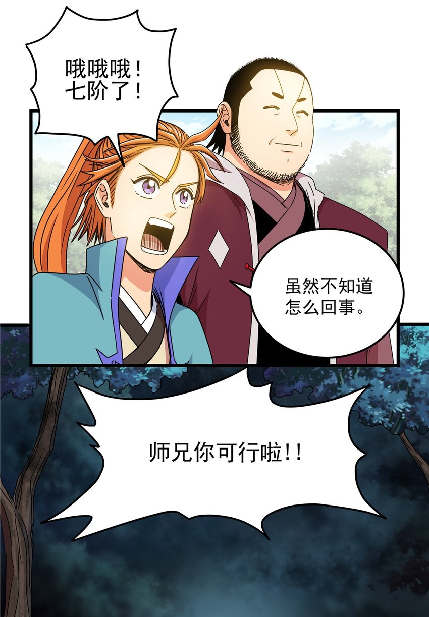 帝霸李七夜小说漫画,16 坚如磐石2图