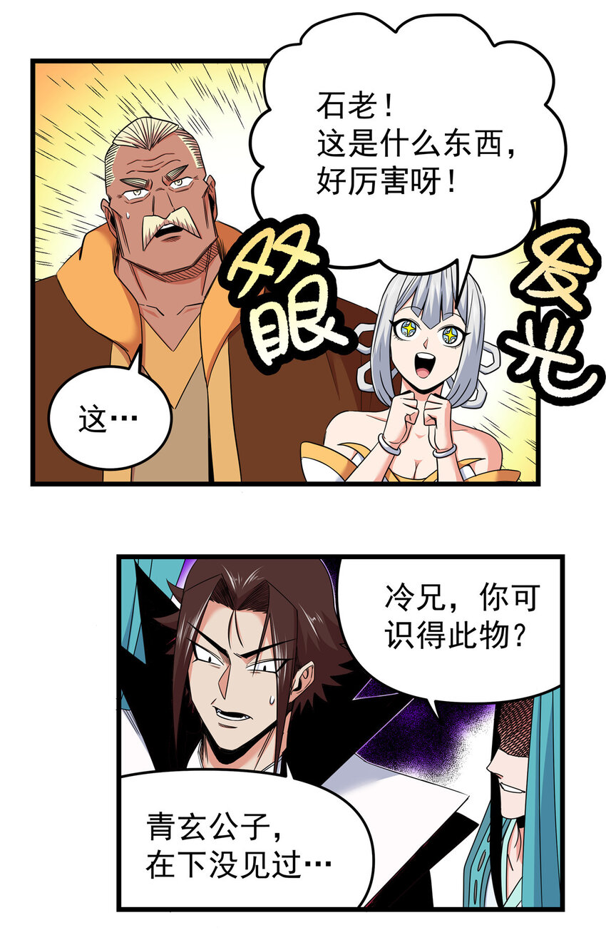 帝霸全文免费阅读完整版漫画,85 魔背岭开启！1图