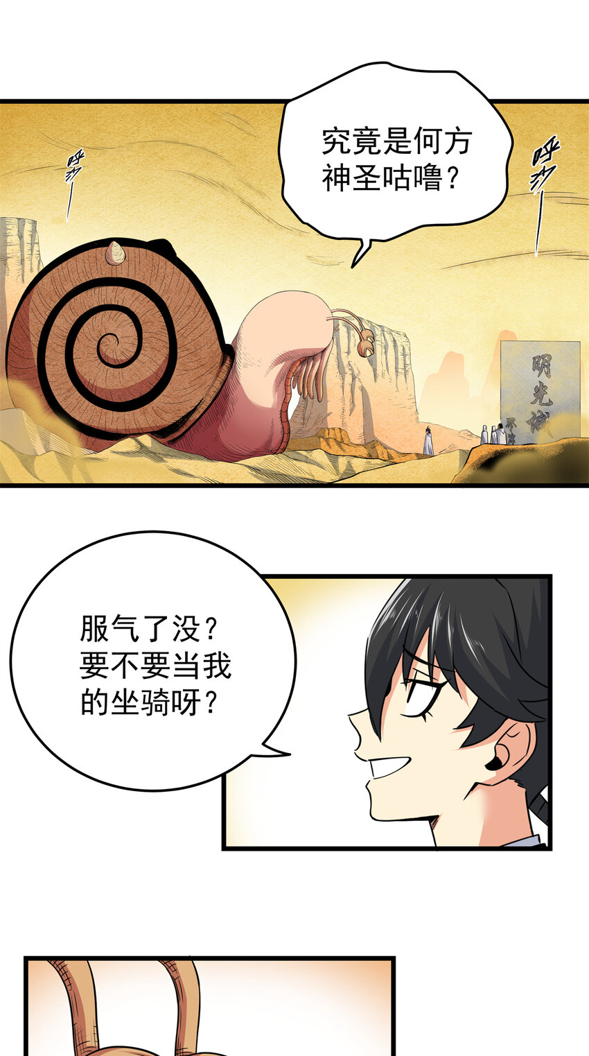 帝霸李七夜小说漫画,79 坐骑2图