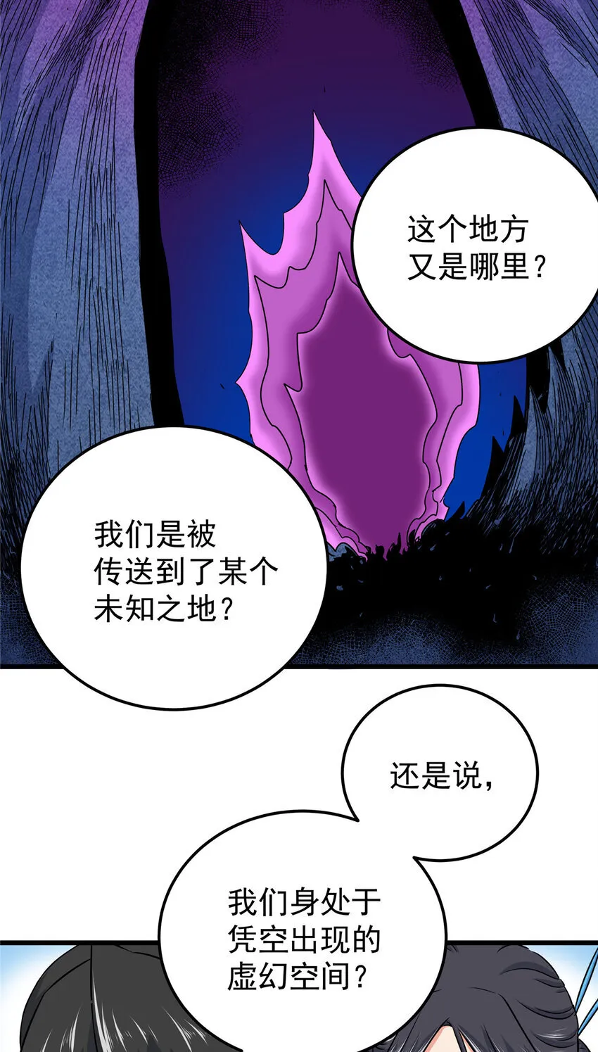 帝霸排行榜漫画,108 神器争夺1图