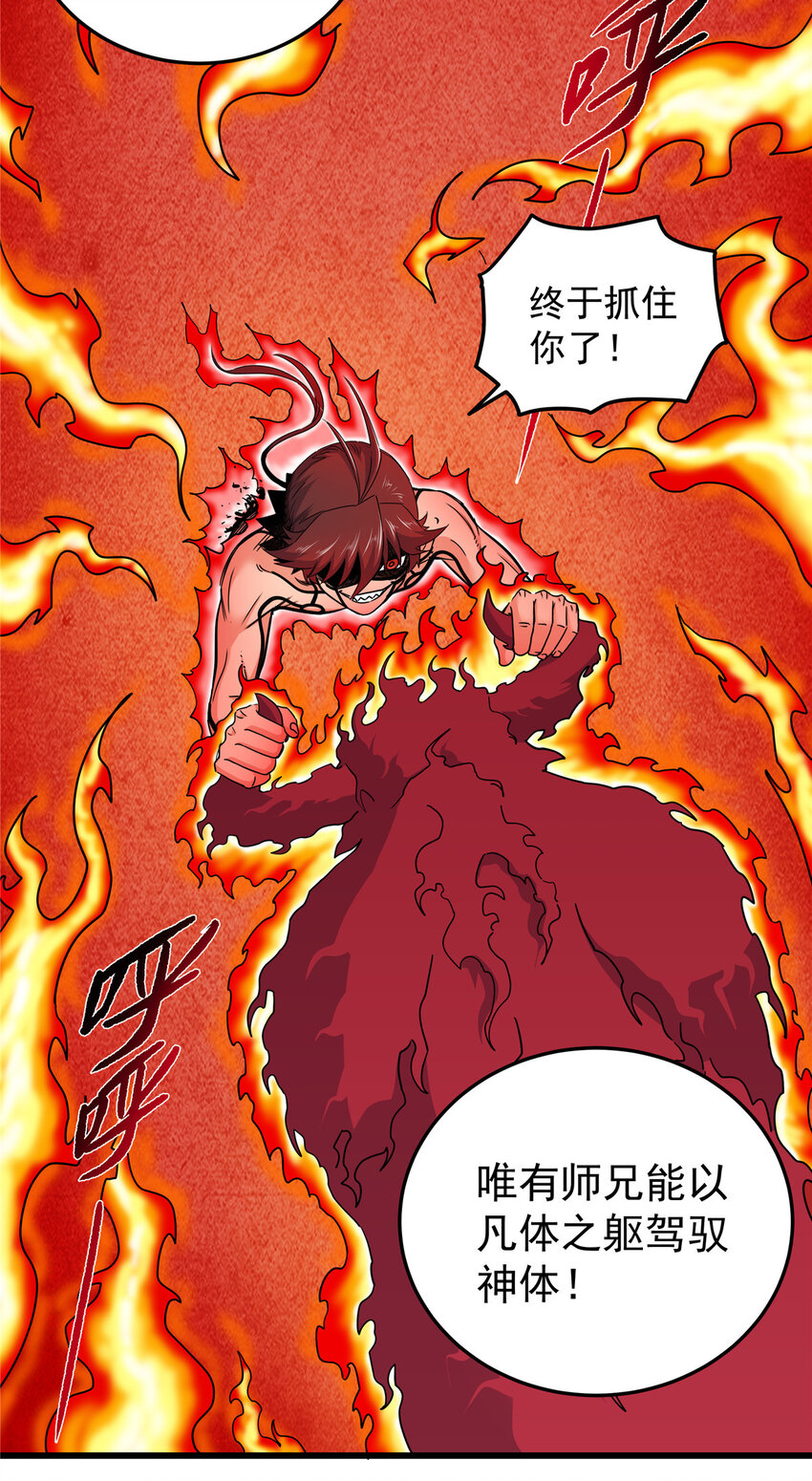 帝霸李七夜小说漫画,75 驾驭神体1图
