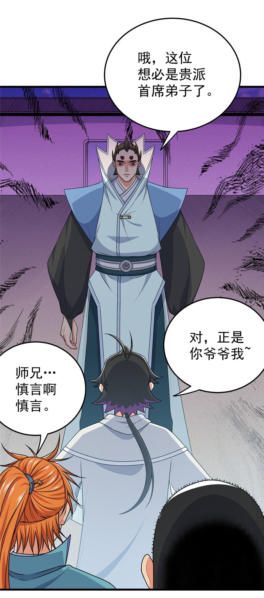 帝霸李七夜小说漫画,10 师兄慎言啊！1图
